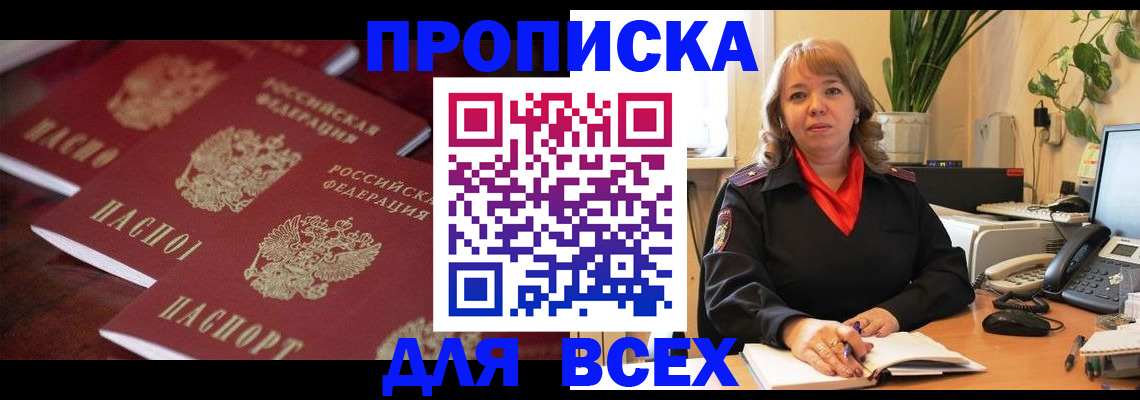 прописка иностранных граждан в Междуреченске