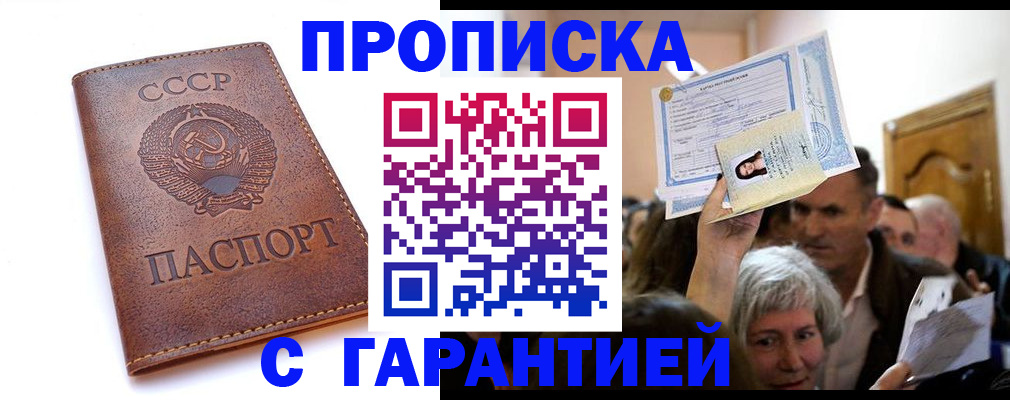 временная регистрация в квартире в Междуреченске