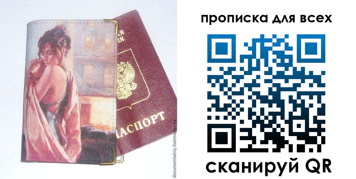 временная регистрация собственник в Междуреченске
