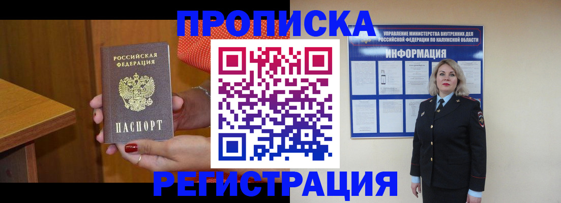где прописаться в Междуреченске