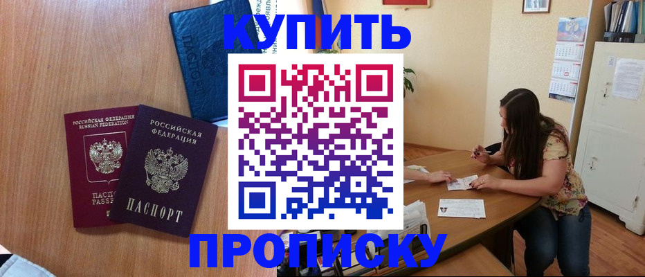 прописка для школы в Междуреченске