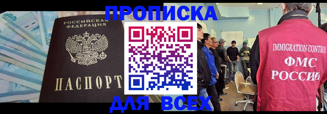 прописка штамп в Междуреченске